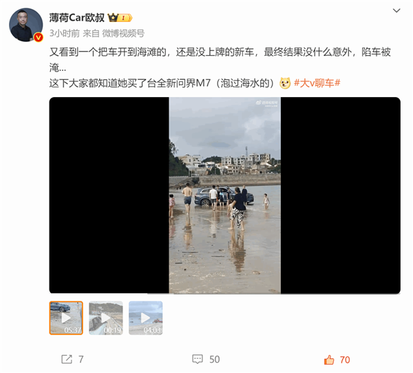女子把問(wèn)界M7新車(chē)開(kāi)到海灘 結(jié)果陷車(chē)漲潮被淹成泡海車(chē)