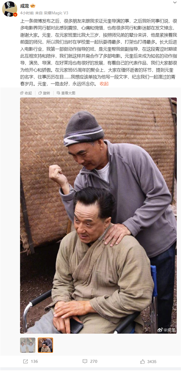 曾執(zhí)導《方世玉》 成龍發(fā)文悼念元奎:一路走好 永遠懷念你