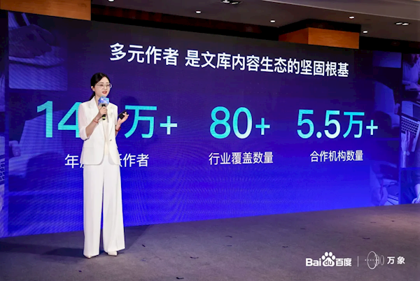 一鍵生成萬(wàn)字長(zhǎng)文 百度文庫(kù)橙篇APP上線