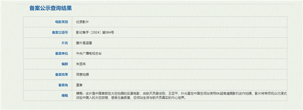中國首部太空拍攝實(shí)景電影！《窗外是藍(lán)星》立項(xiàng)：我國航天員8K攝像機(jī)創(chuàng)作