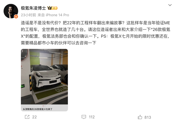 極氪朱凌怒懟造謠者：造謠是不是沒有代價 法務部會找你確認