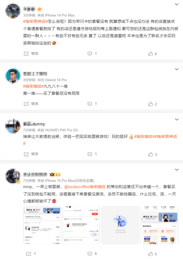 瑞幸咖啡聯(lián)名《黑神話：悟空》活動(dòng)翻車 網(wǎng)友吐槽：起大早被當(dāng)猴耍