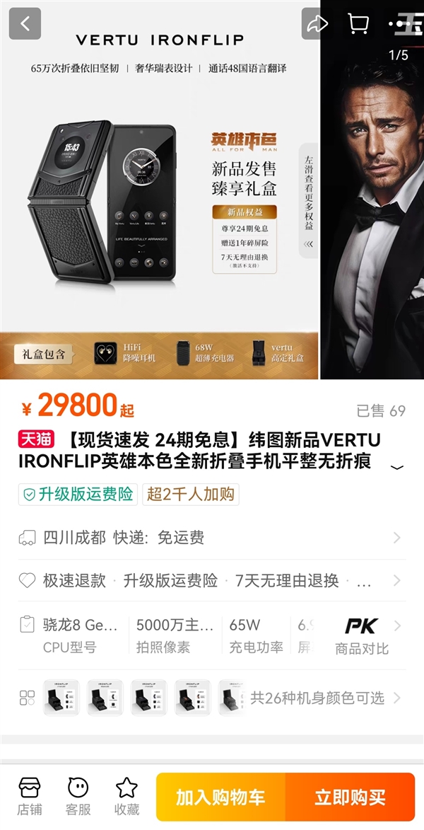 女子稱三萬買的手機太卡第二天想退：緯圖不予退貨