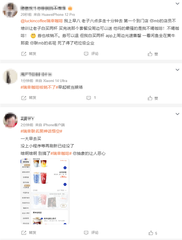 瑞幸咖啡聯(lián)名《黑神話：悟空》活動(dòng)翻車 網(wǎng)友吐槽：起大早被當(dāng)猴耍