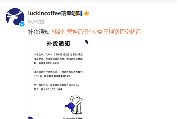 “猴王”爆了瑞幸系統(tǒng)！