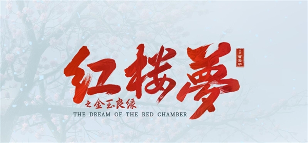 新版林黛玉選角引發(fā)爭議 導演胡玫發(fā)聲