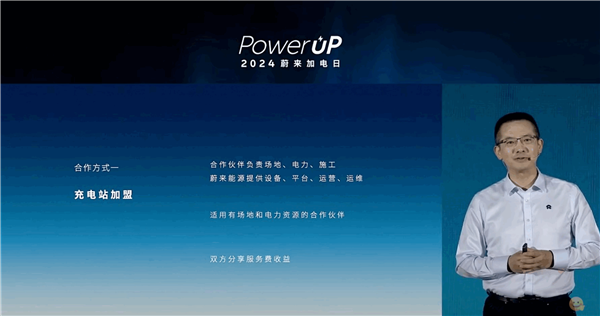 蔚來(lái)發(fā)布加電合伙人計(jì)劃：面向全社會(huì)開(kāi)放合作建設(shè)充電換電站