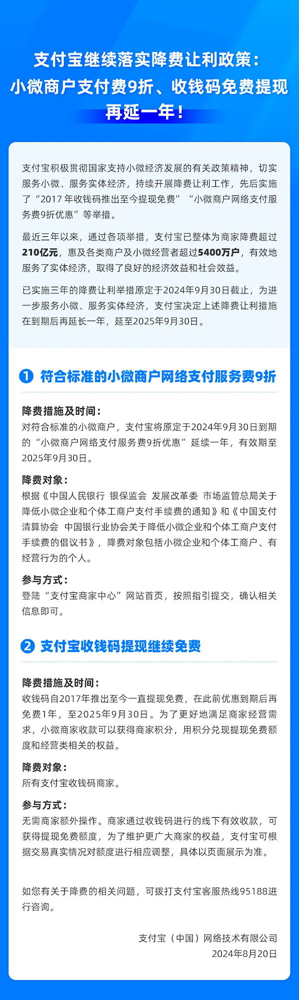 支付寶：收錢碼免費提現(xiàn)再延長一年！