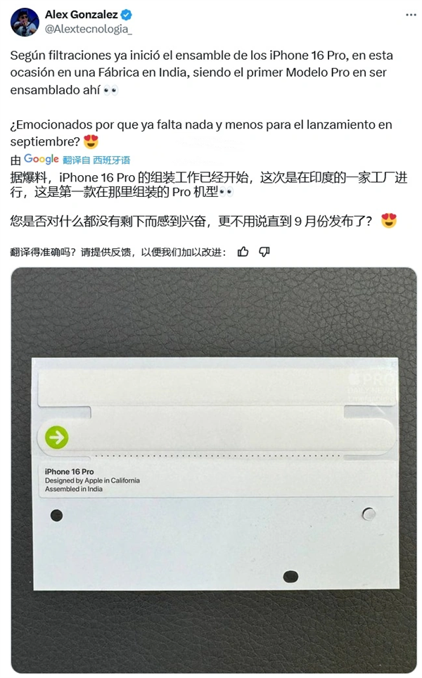 蘋果供應(yīng)鏈多元化戰(zhàn)略落地：首次在印度量產(chǎn)iPhone 16 Pro