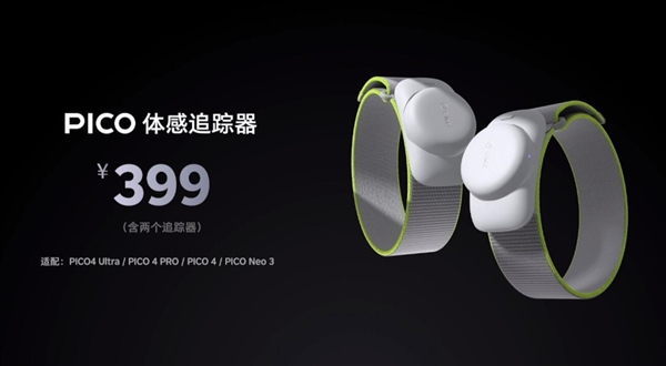 4299元！PICO 4 Ultra正式發(fā)布：蘋果Vision Pro佳平替