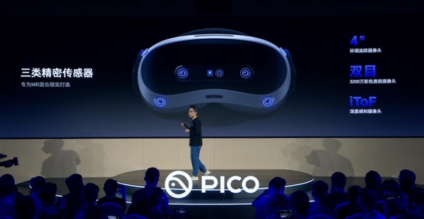 4299元！PICO 4 Ultra正式發(fā)布：蘋果Vision Pro佳平替