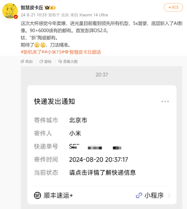 博主預(yù)言小米15 Pro將會(huì)賣(mài)爆 影像電池系統(tǒng)都有升級(jí)