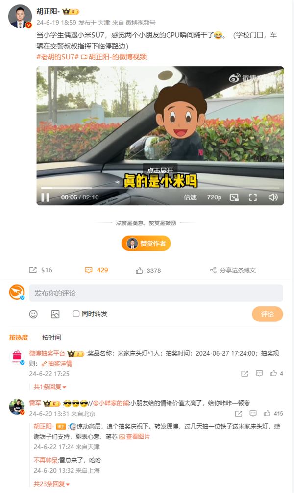 雷軍意外中獎一個米家床頭燈：一直沒填地址 得不到了