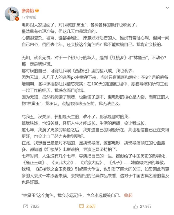 新版林黛玉女演員回應(yīng)長(zhǎng)相爭(zhēng)議：角色我會(huì)永遠(yuǎn)記住 也會(huì)永遠(yuǎn)鞭策自己