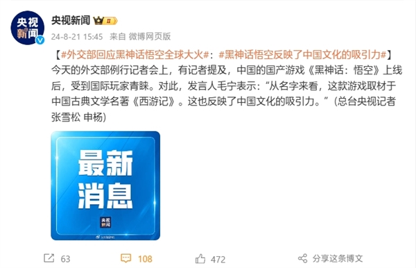 官方回應(yīng)《黑神話：悟空》全球大火：反映了中國文化的吸引力