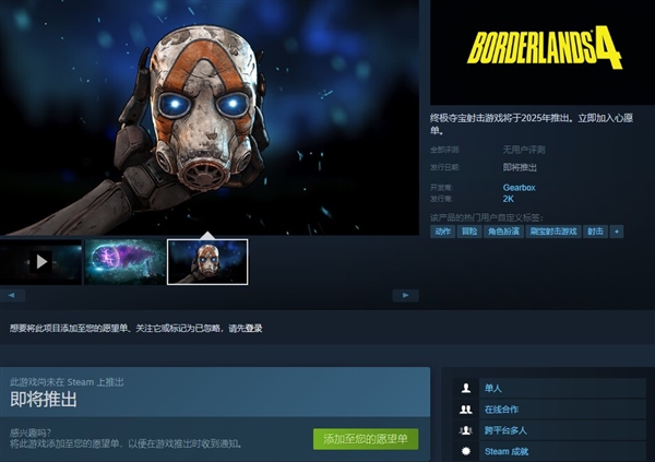 《無主之地4》明年面市