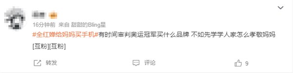 全紅嬋給媽媽買手機(jī)引熱議：入手256GB iPhone 15 Pro Max