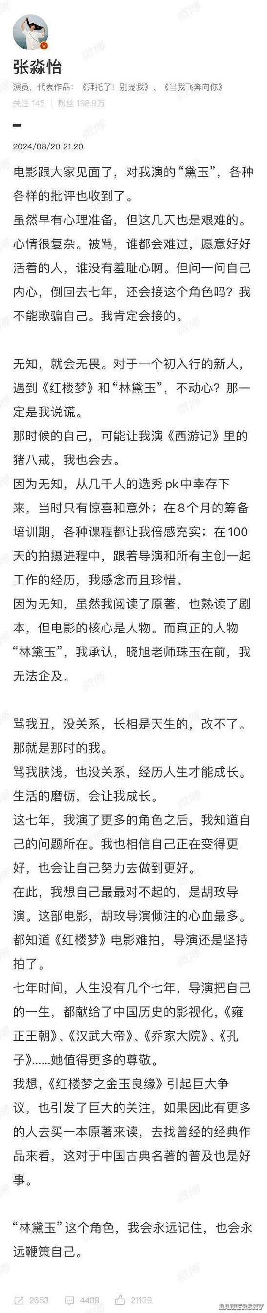 新版《林黛玉》女演員回應(yīng)長(zhǎng)相爭(zhēng)議：罵我丑 沒(méi)關(guān)系