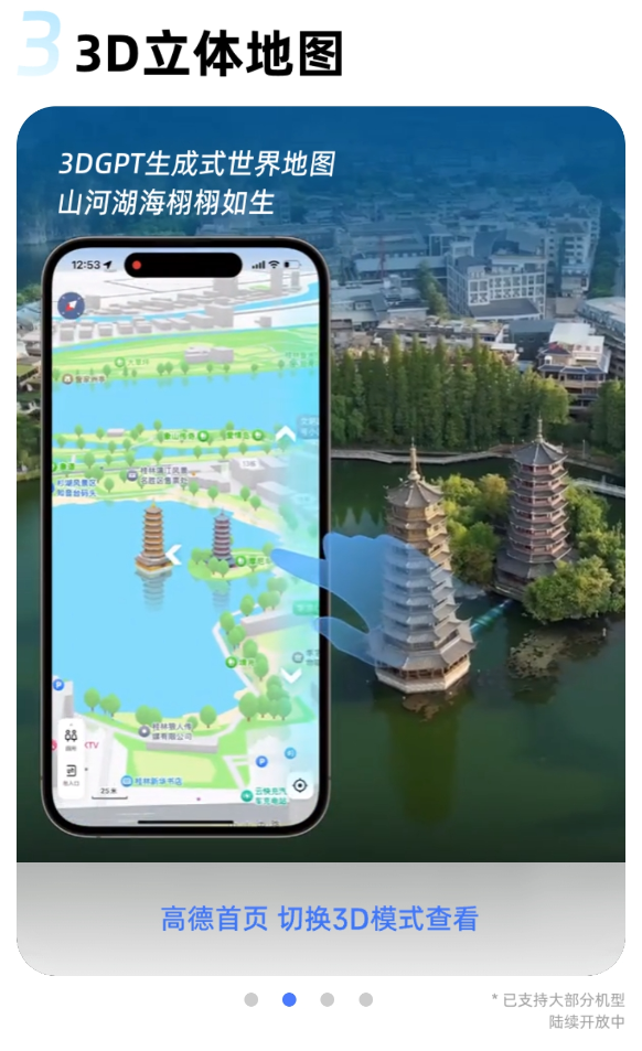 高德地圖發(fā)布V15.00.0嘗鮮版：支持北斗衛(wèi)星無網(wǎng)導(dǎo)航、衛(wèi)星求救