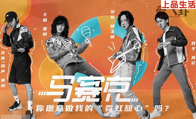 馬賽克樂隊(duì)