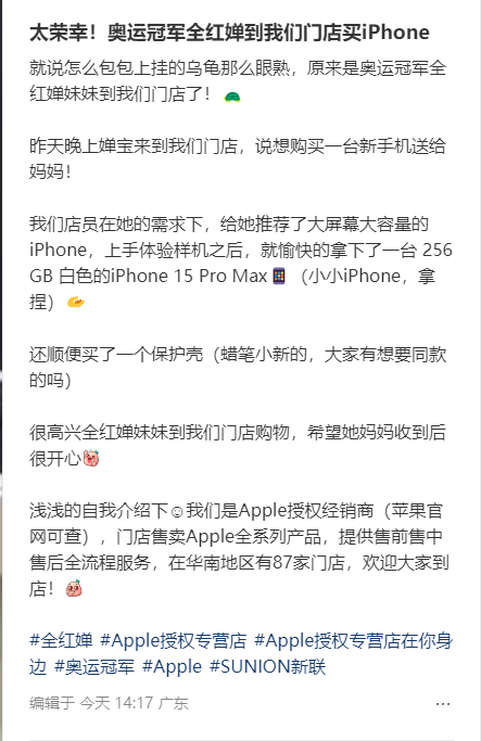 全紅嬋給媽媽買手機(jī)引熱議：入手256GB iPhone 15 Pro Max