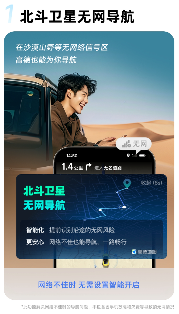 高德地圖發(fā)布V15.00.0嘗鮮版：支持北斗衛(wèi)星無網(wǎng)導(dǎo)航、衛(wèi)星求救