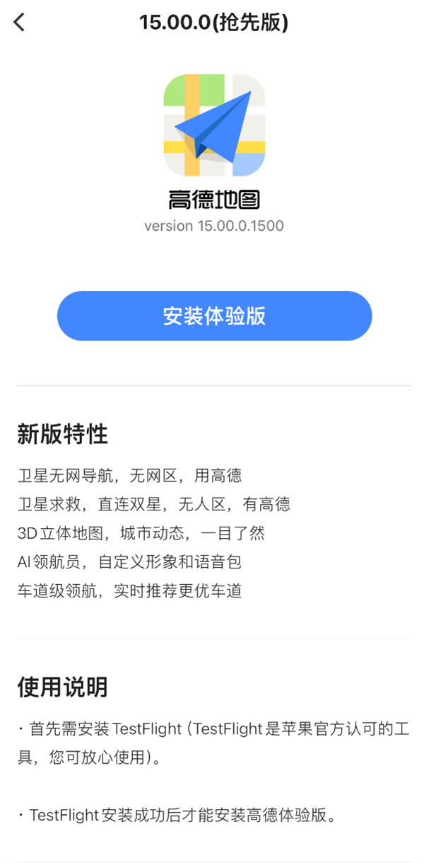 高德地圖發(fā)布V15.00.0嘗鮮版：支持北斗衛(wèi)星無網(wǎng)導(dǎo)航、衛(wèi)星求救