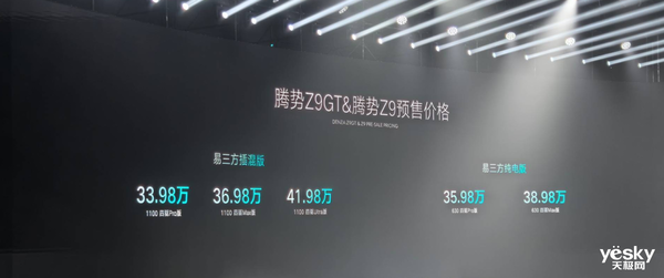 價(jià)格太具殺傷力！騰勢(shì)Z9 GT爆發(fā)了