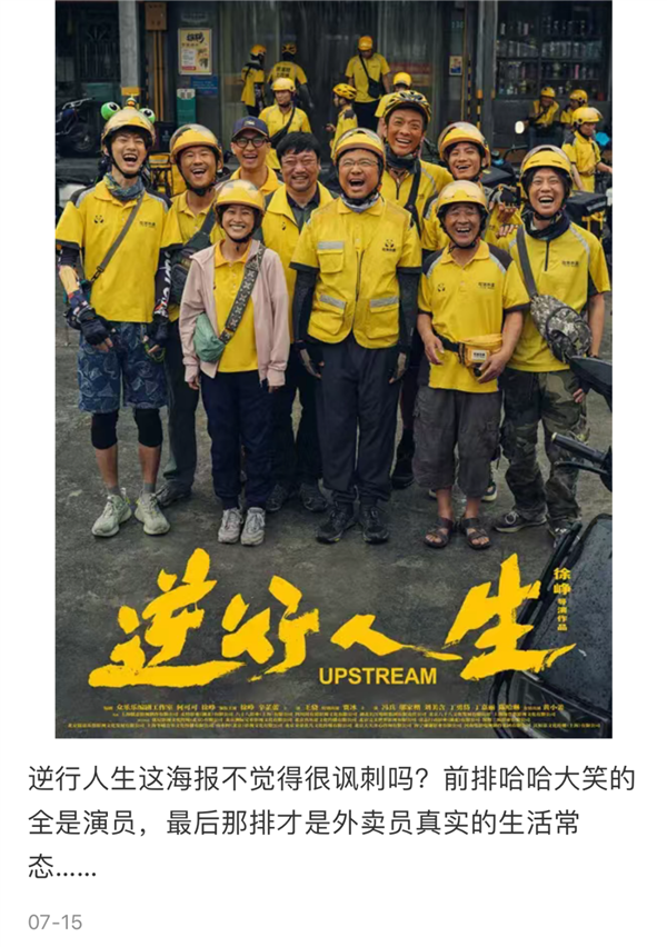 沒上映就被噴爛的《逆行人生》 真活該嗎？