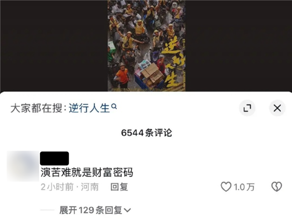 沒上映就被噴爛的《逆行人生》 真活該嗎？