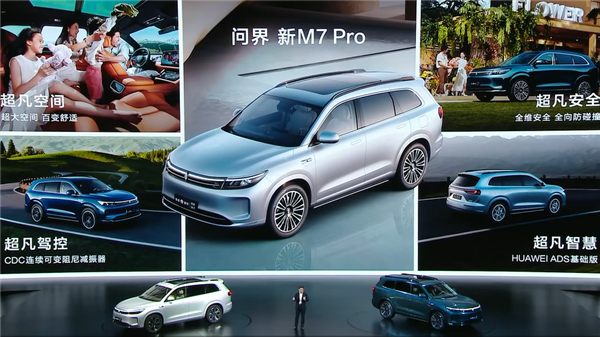 24.98萬(wàn)起 問(wèn)界新M7 Pro正式上市：首款華為視覺(jué)智駕SUV來(lái)了