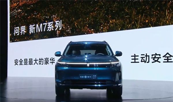 預(yù)售24.98萬起 問界新M7 Pro亮相 余承東：用料太好、賣一輛虧2-3萬