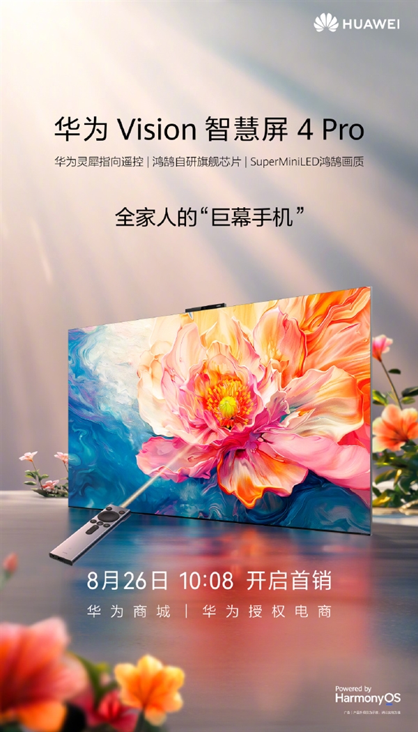 “巨幕手機(jī)”華為Vision智慧屏 4 Pro首銷：鴻鵠自研芯 9999元起