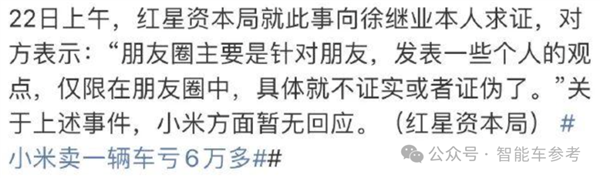 小米汽車(chē)越火爆：極越越懷才不遇