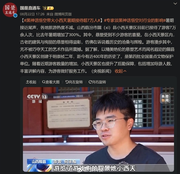 《黑神話：悟空》爆火一周：消費、周邊、旅游都在“大鬧天宮”