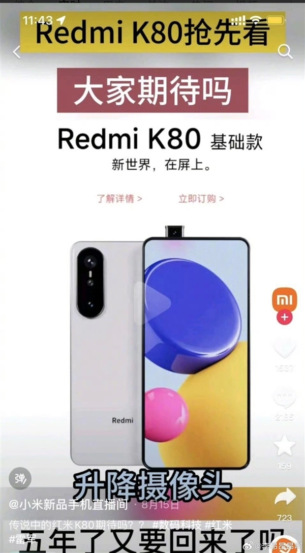 彈出全面屏退出歷史舞臺(tái)！Redmi K80不會(huì)考慮 王騰道出原因