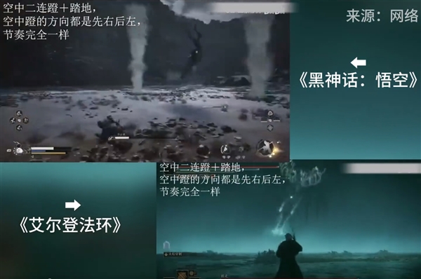 《黑神話：悟空》被指boss完全照搬《艾爾登法環(huán)》：動作幾乎同步