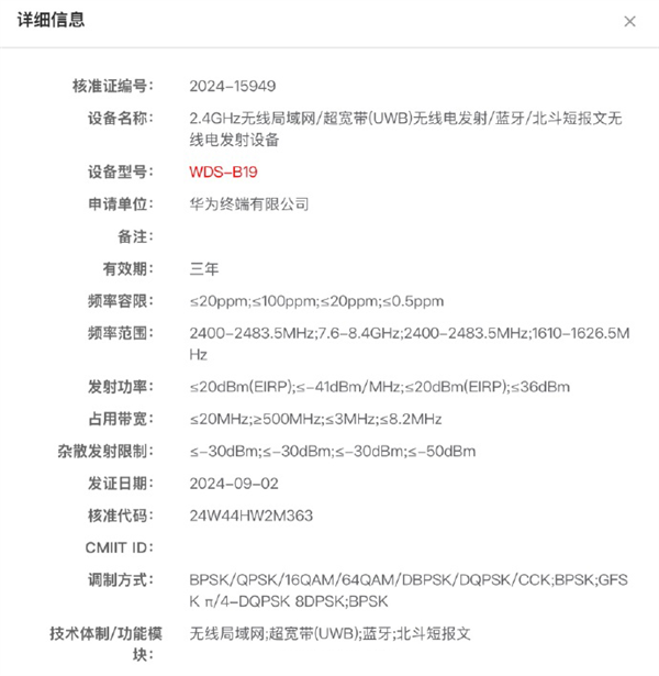 華為WATCH Ultimate 2 入網(wǎng)！支持 UWB 超寬頻+北斗短報文