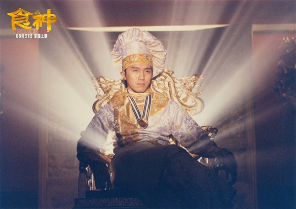 周星馳電影《食神》今日上映:28年經(jīng)典神作高清修復