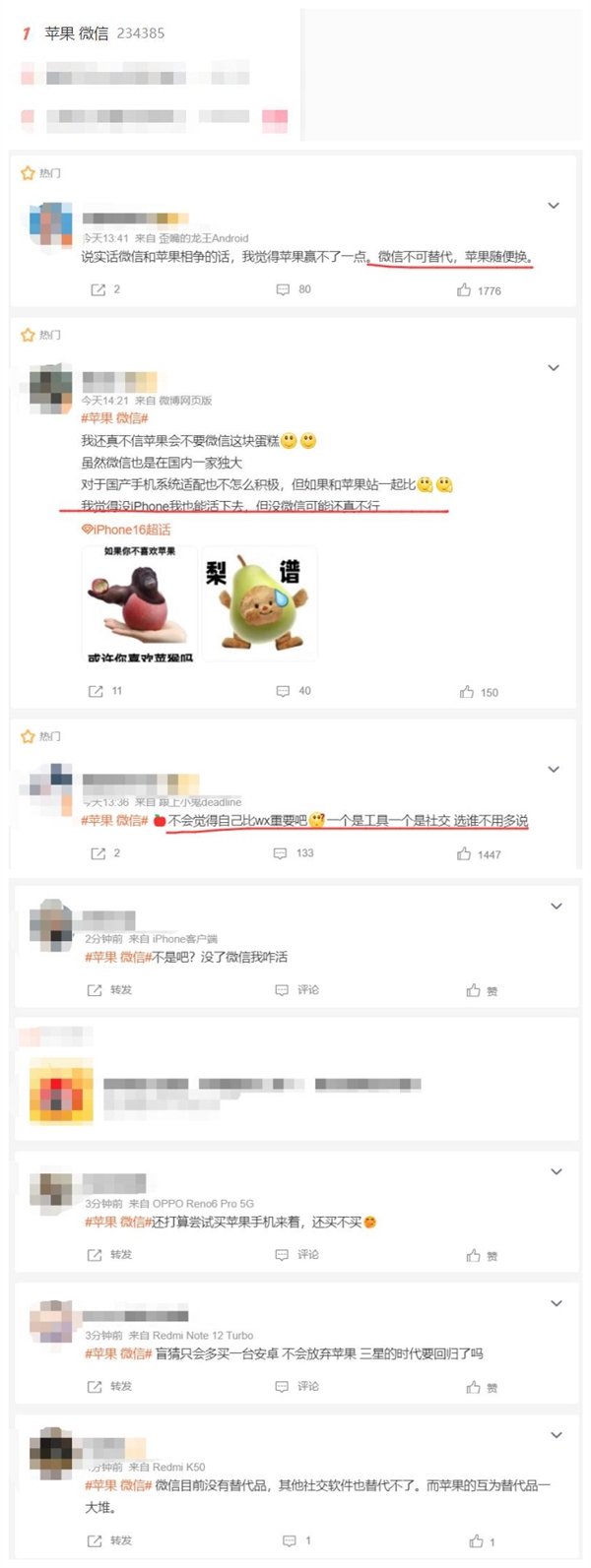 蘋果微信沖上熱搜第一！網(wǎng)友：微信不可替代 蘋果隨便換