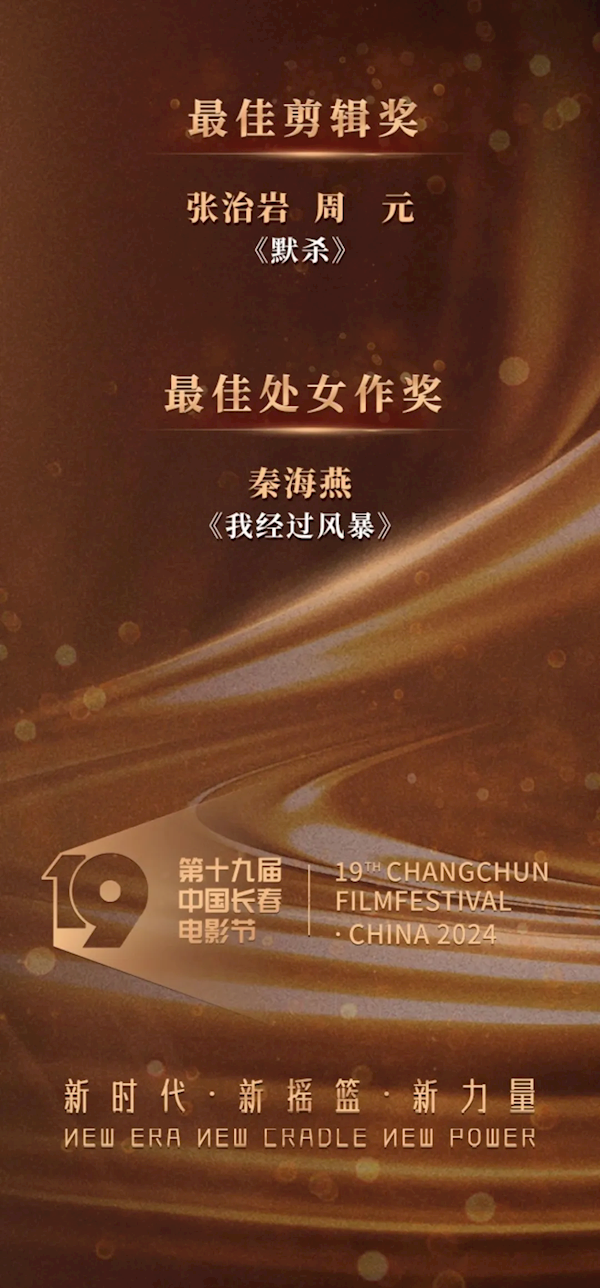 “金鹿獎”揭曉：張藝謀憑《第二十條》獲最佳導演獎