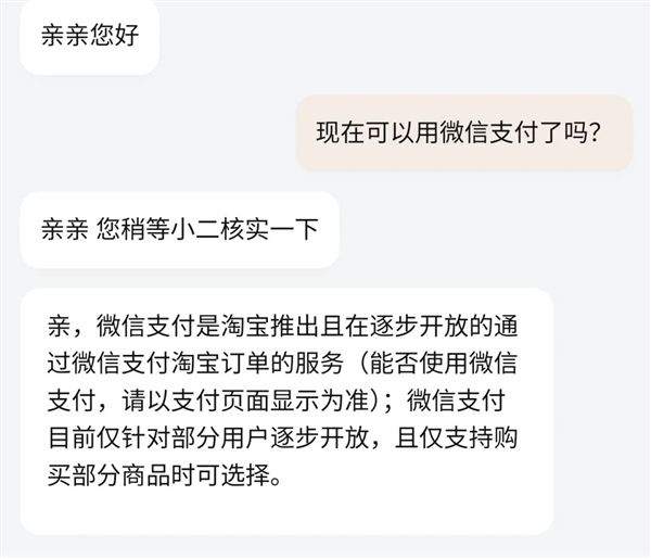 阿里騰訊兩大巨頭要打通了！淘寶即將全面支持微信支付