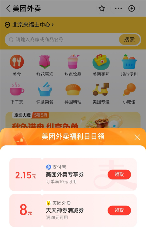 大額滿減券、每天都可領(lǐng) 美團(tuán)和支付寶的這個活動火了！