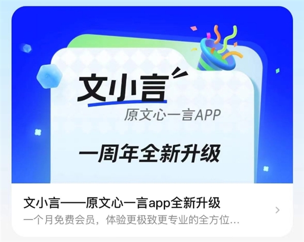 百度文心一言App更名文小言：9月內(nèi)文心4.0大模型免費(fèi)用