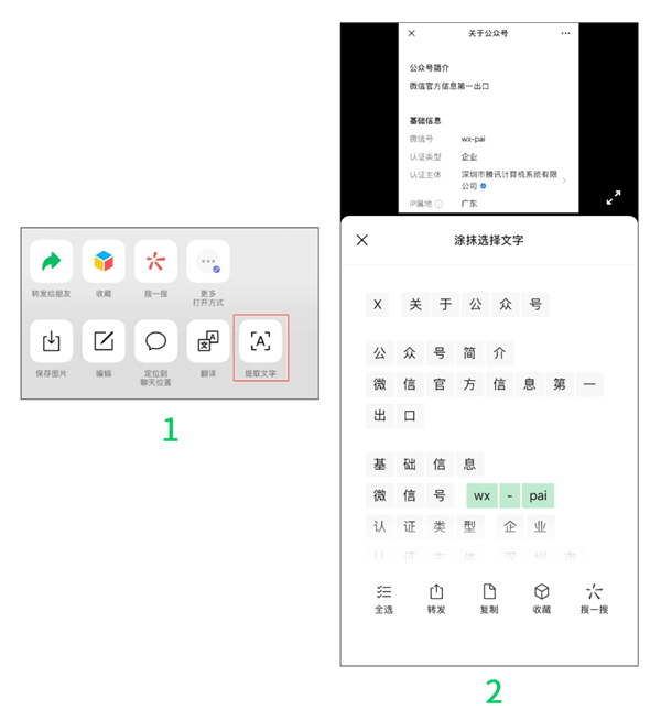 微信發(fā)圖還有隱藏技巧！圖片生成表格、提取文字你用過幾個(gè)