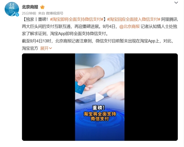 阿里騰訊兩大巨頭要打通了！淘寶即將全面支持微信支付