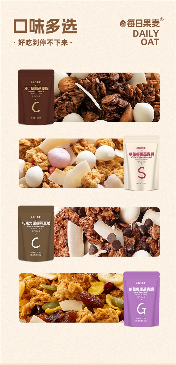 每日果麥堅果燕麥脆1.2斤到手16.8元：非油炸非膨化 100%澳洲燕麥