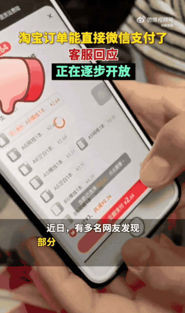 阿里騰訊兩大巨頭要打通了！淘寶即將全面支持微信支付