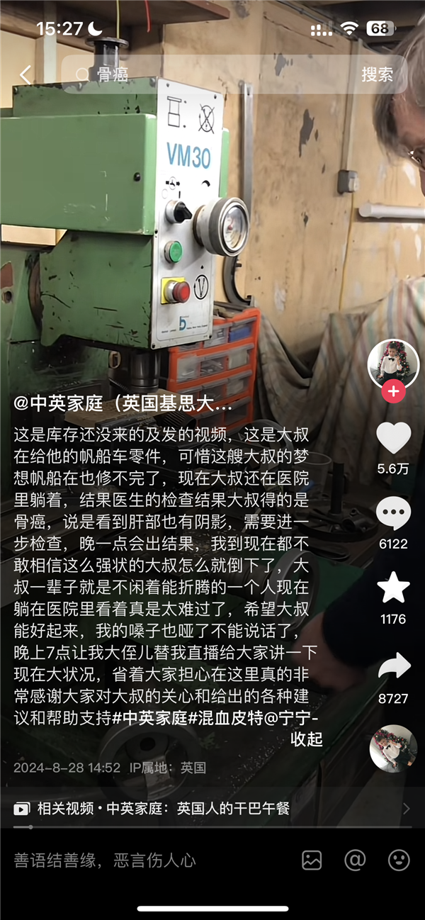 抖音百萬粉絲網(wǎng)紅“干巴大叔”去世：曾查出骨癌