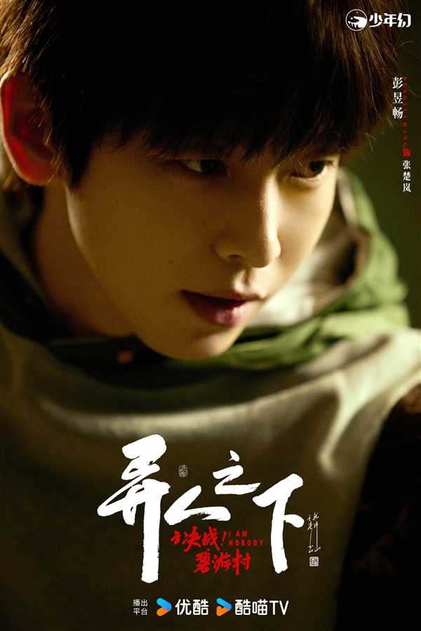 口碑秒殺影版！劇版《異人之下之決戰(zhàn)碧游村》首發(fā)預(yù)告：原班人馬